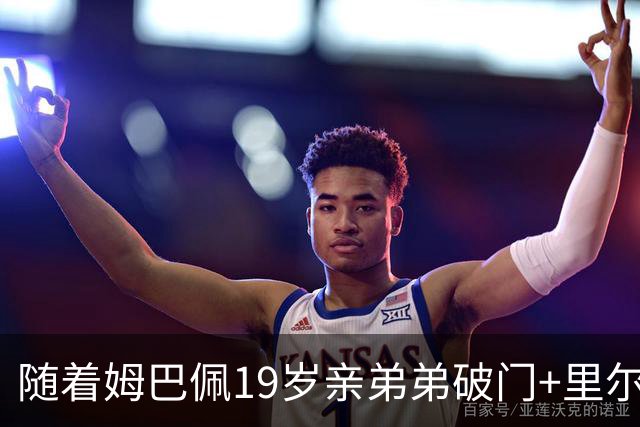 随着姆巴佩19岁亲弟弟破门+里尔1-1，法甲最新积分榜出炉